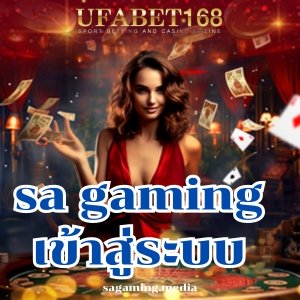 sa gaming เข้าสู่ระบบ