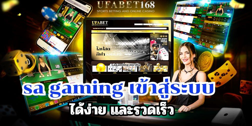 sa gaming เข้าสู่ระบบ