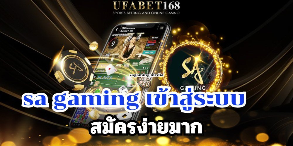 sa gaming เข้าสู่ระบบ