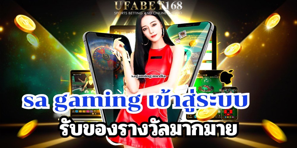 sa gaming เข้าสู่ระบบ